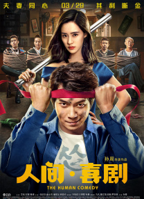 上上的男女